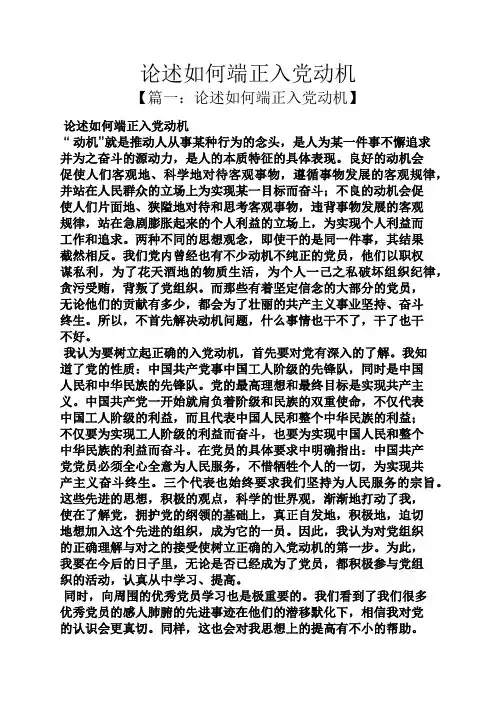 入党申请之论述如何端正入党动机
