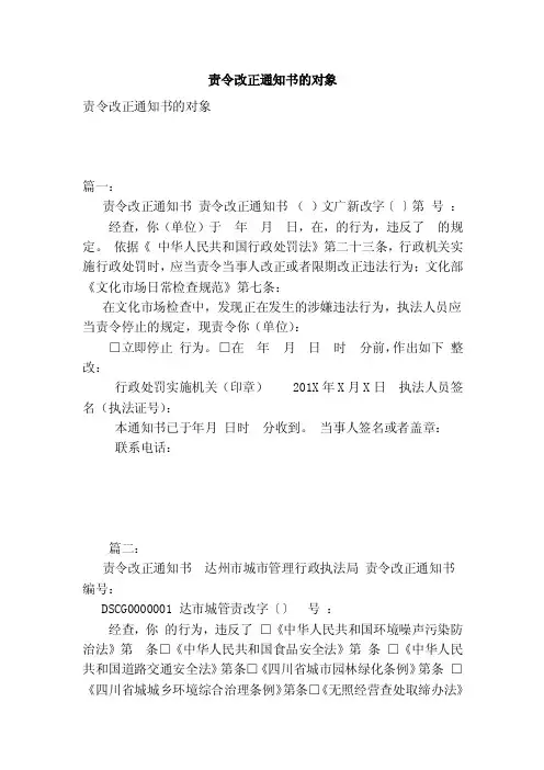责令改正通知书的对象