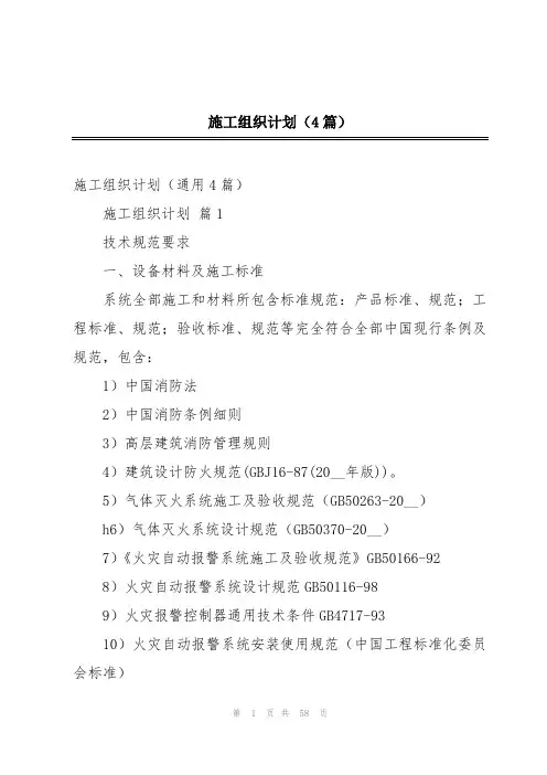 施工组织计划(4篇)