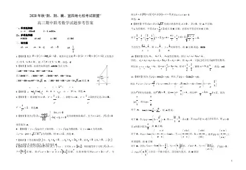 湖北省“荆、荆、襄、宜“四地七校联盟2021届高三上学期期中联考数学答案 (1)