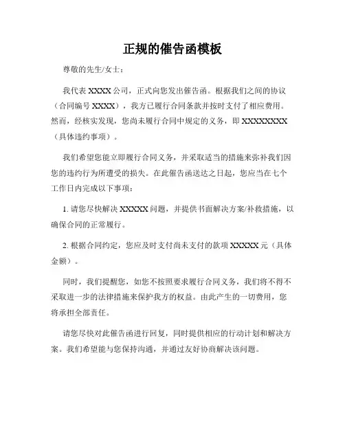 正规的催告函模板