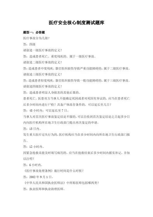 医疗安全核心制度测试题库
