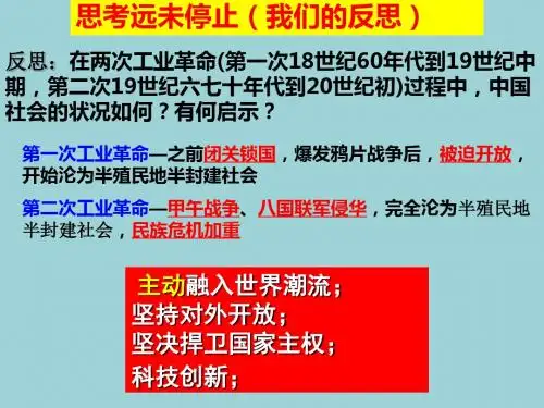 部编人教版九下历史第6课 工业化国家的社会变化课件(共29张PPT)