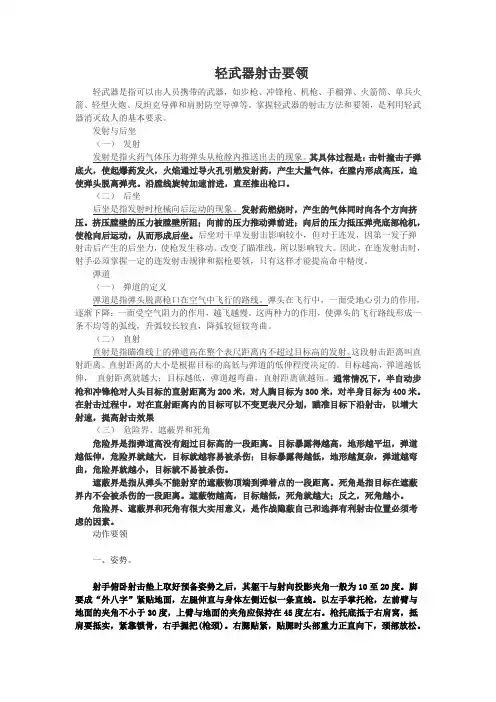 轻武器射击要领