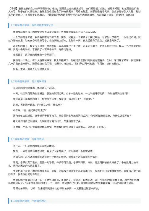 三年级童话故事大全（10篇）