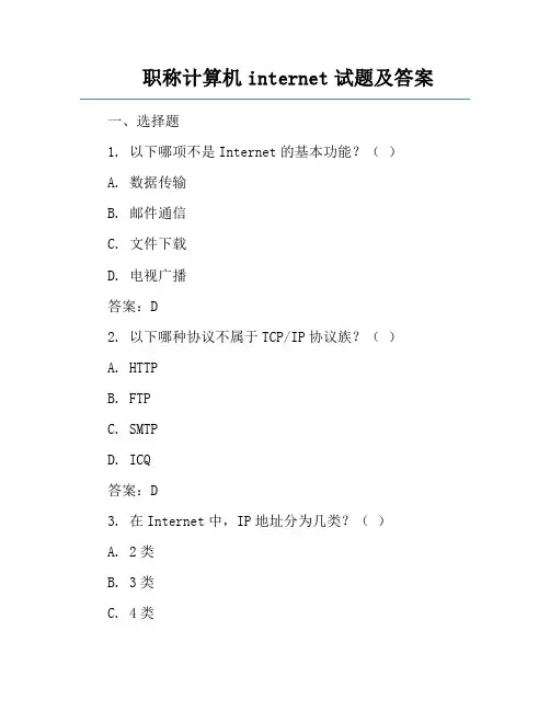 职称计算机internet试题及答案