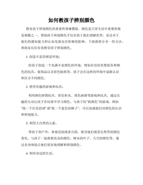 如何教孩子辨别颜色