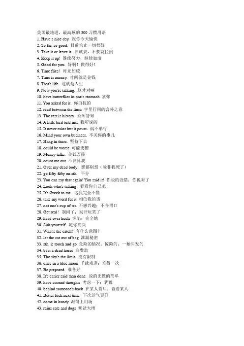 美国最地道的300词组
