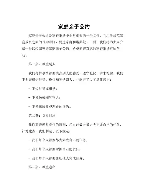 家庭亲子公约