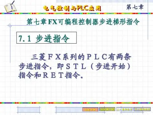 步进编程plc步进编程