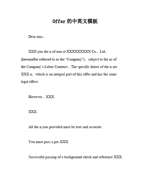 Offer的中英文模板