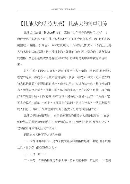 【比熊犬的训练方法】比熊犬的简单训练