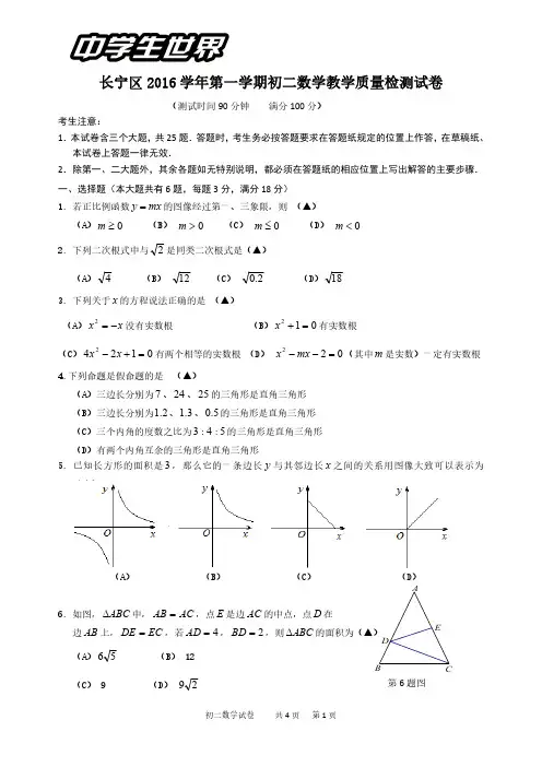 长宁区2016学年第一学期初二数学期末卷