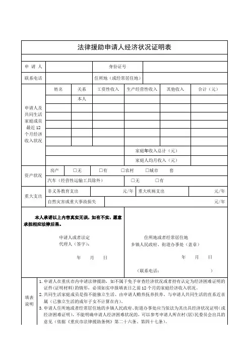 法律援助申请人经济状况证明表
