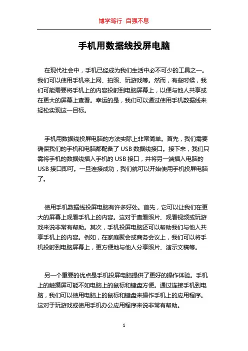 手机用数据线投屏电脑