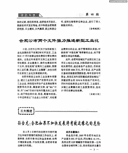 孙金龙：合肥如果不加快发展将有被边缘化的危险