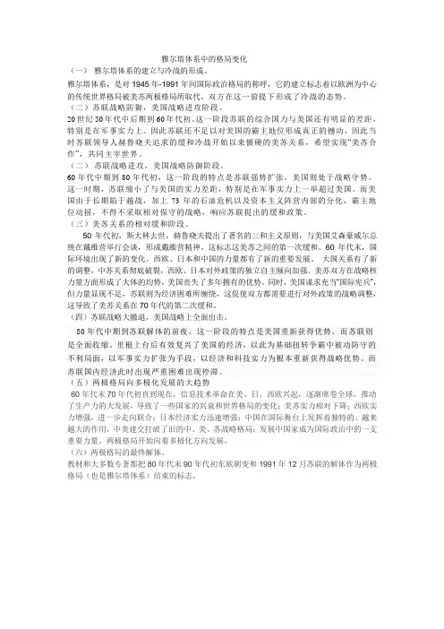3雅尔塔体系中的格局变化 王海波 潘伟浩 刘超 王泰然