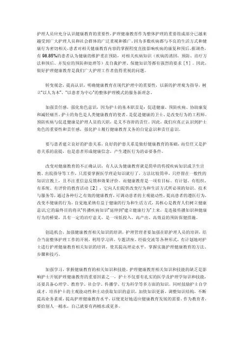 责任护士如何做好健康宣教