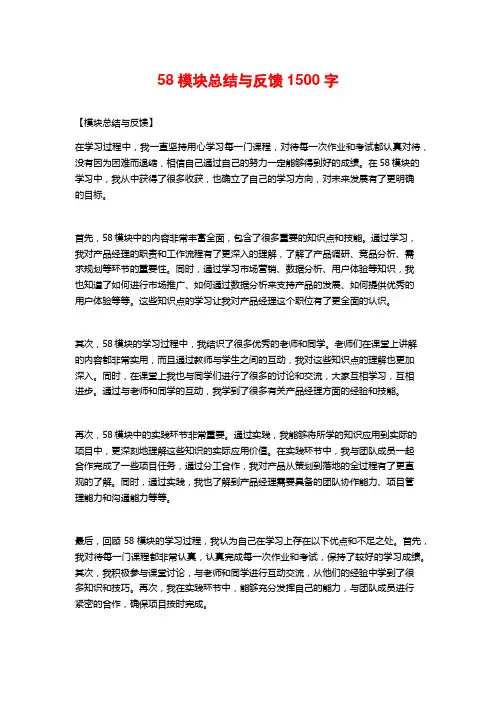 58模块总结与反馈