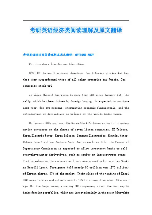 考研英语经济类阅读理解及原文翻译