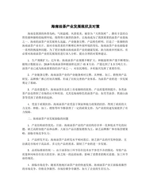 海南油茶产业发展现状及对策