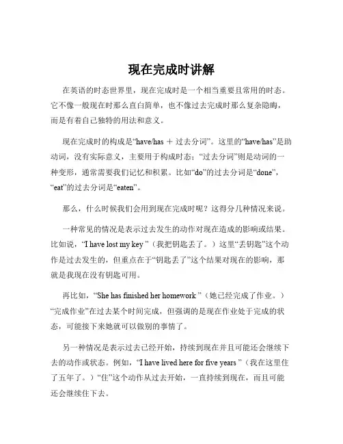 现在完成时讲解