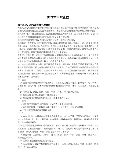 天然气加气站审批手续及流程
