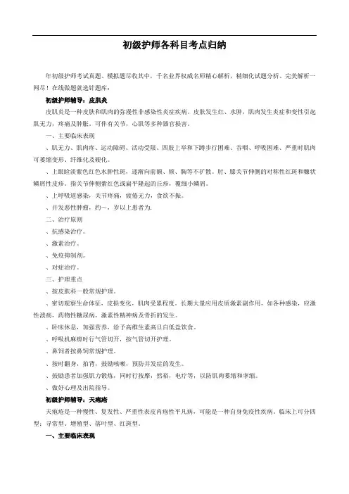 2015初级护师各科目考点归纳