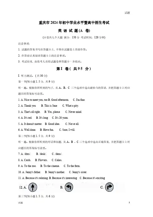 2024年重庆市中考英语真题卷(A卷)和答案