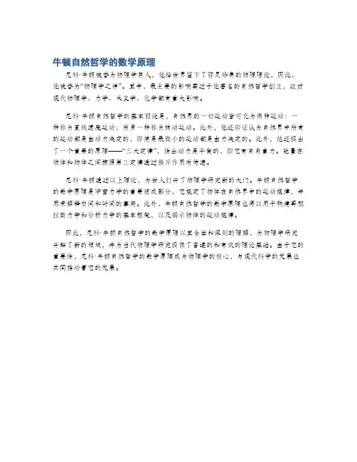 牛顿自然哲学的数学原理