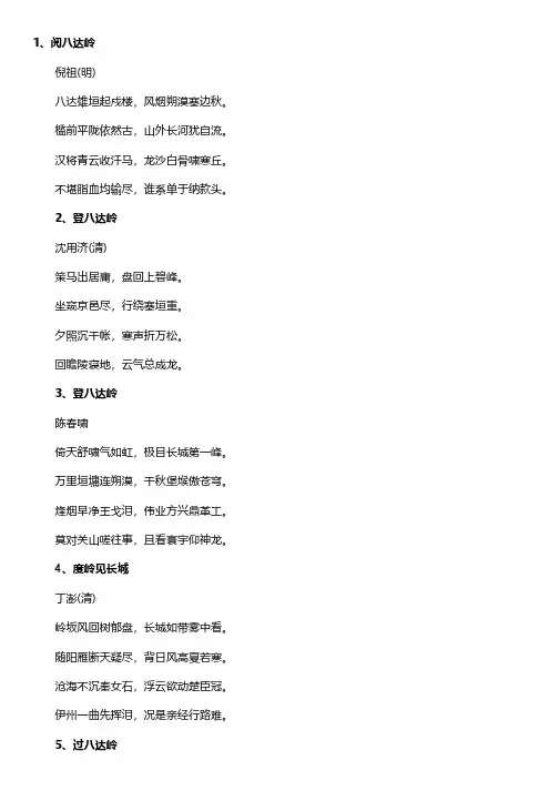 古代长城诗歌