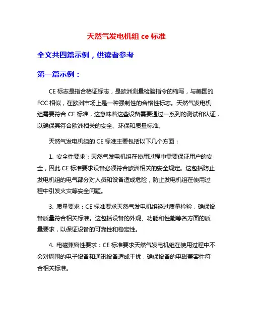 天然气发电机组ce标准