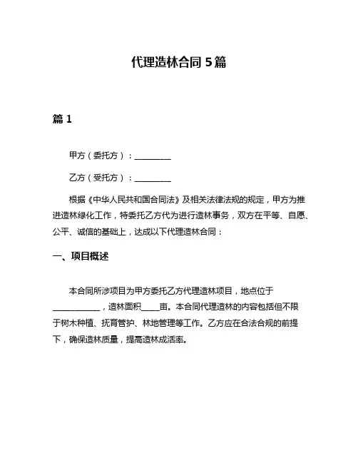 代理造林合同5篇