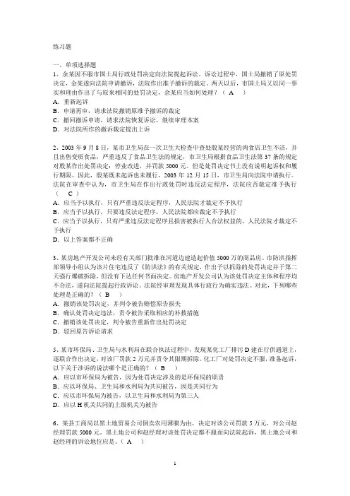 行政诉讼及答案