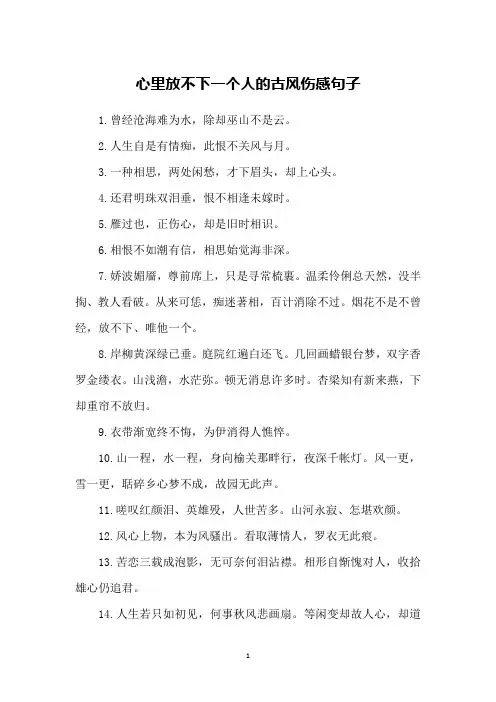 心里放不下一个人的古风伤感句子