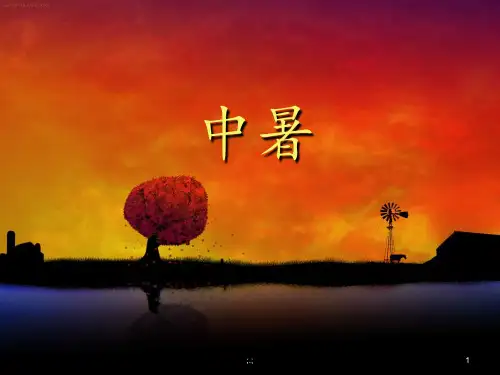 中暑健康教育课件--PPT(完整版).ppt