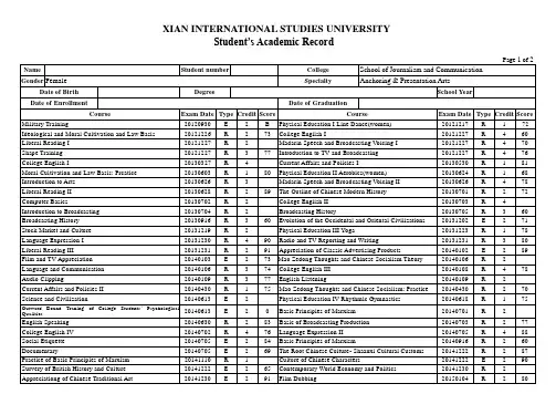 西安外国语大学英文成绩单