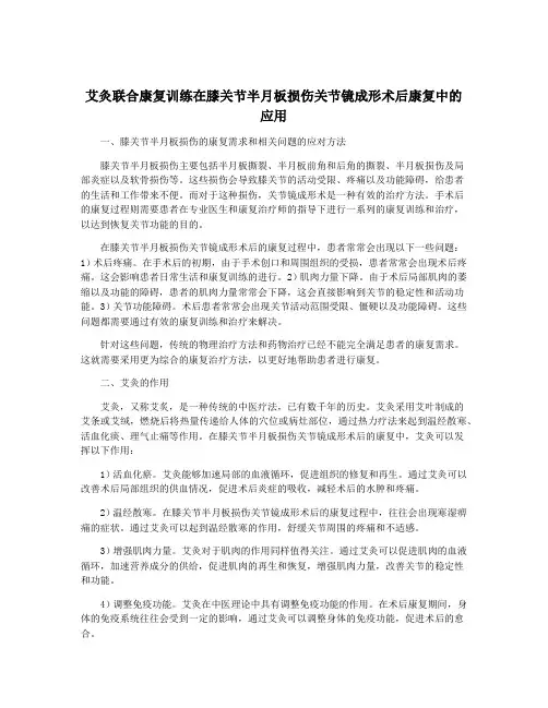 艾灸联合康复训练在膝关节半月板损伤关节镜成形术后康复中的应用
