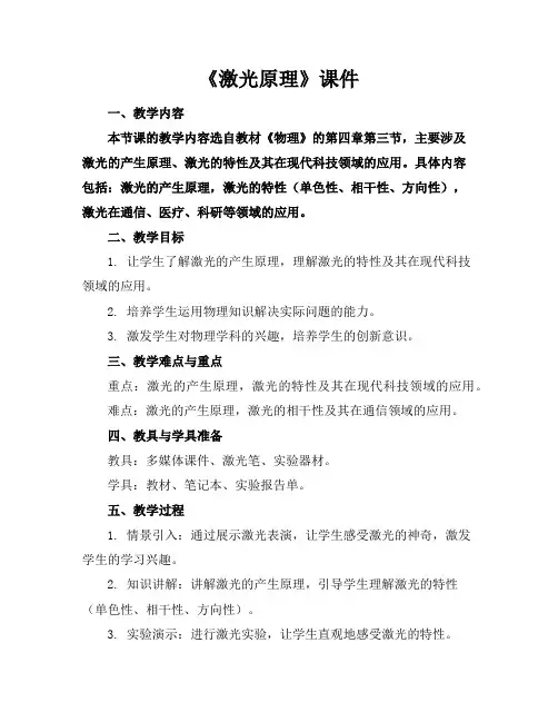 《激光原理》课件
