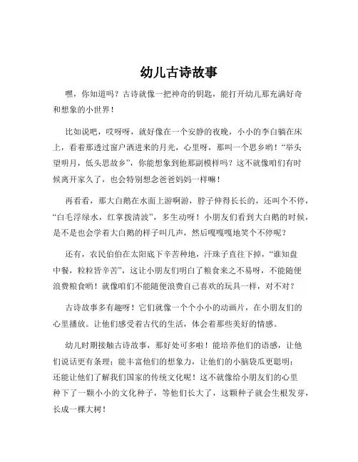 幼儿古诗故事