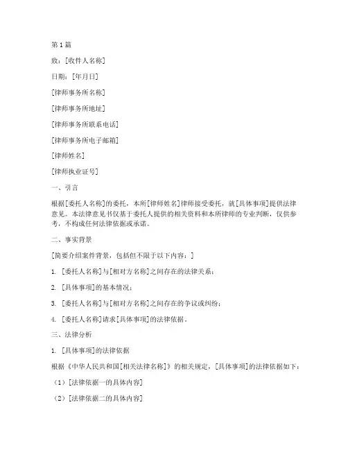 法律意见书参考案例范文(3篇)