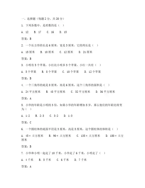 优等生试卷六年级数学答案