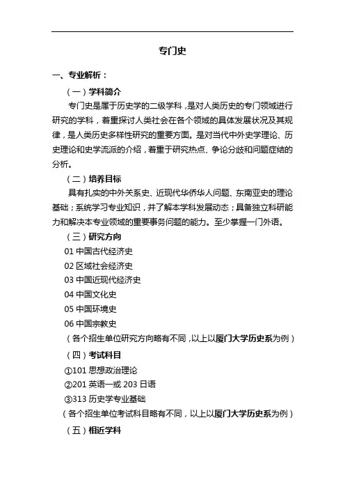 专业解析-专门史