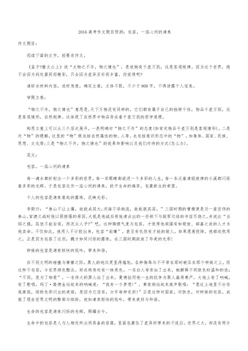 2016高考作文题目预测：包容,一泓心间的清泉