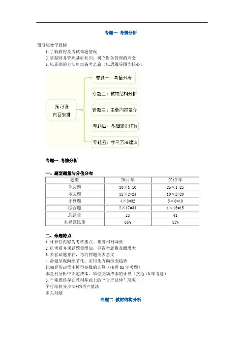 注册会计师《财务成本管理》预习讲义
