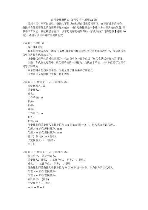 公司委托书格式 公司委托书(通用10篇)