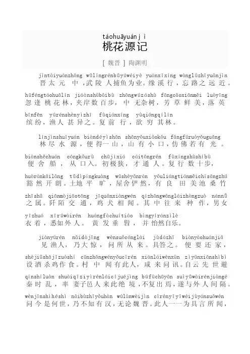 桃花源记-带拼音  A4 可直接打印 PDF