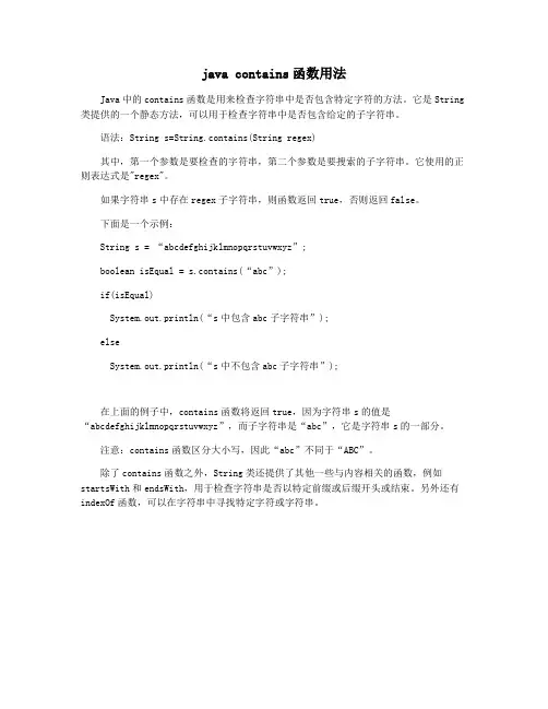 java contains函数用法