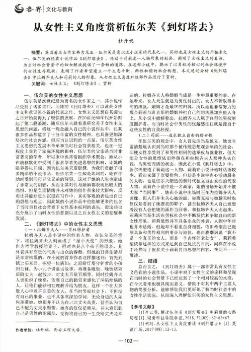 从女性主义角度赏析伍尔芙《到灯塔去》