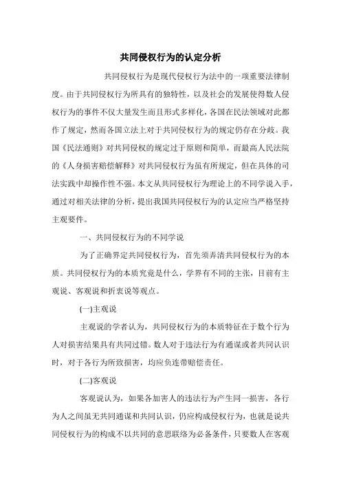 共同侵权行为的认定分析
